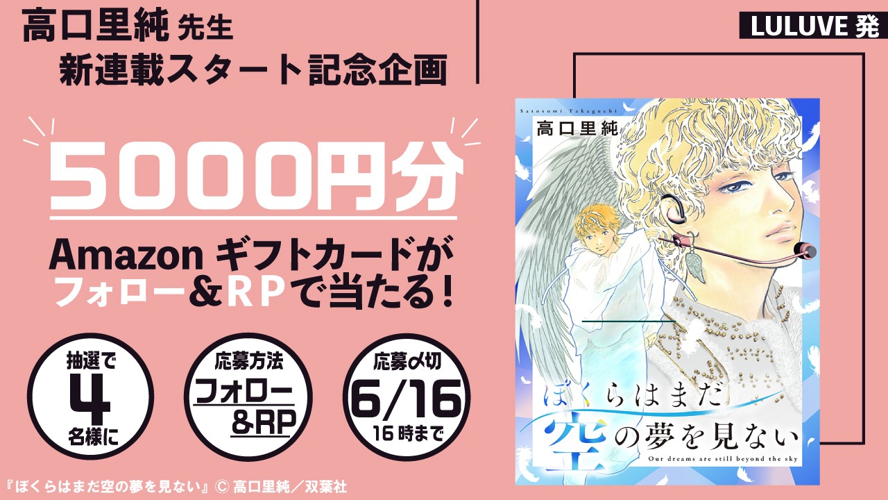 JOUR編集部X公式アカウントで行われるプレゼントキャンペーンの告知画像