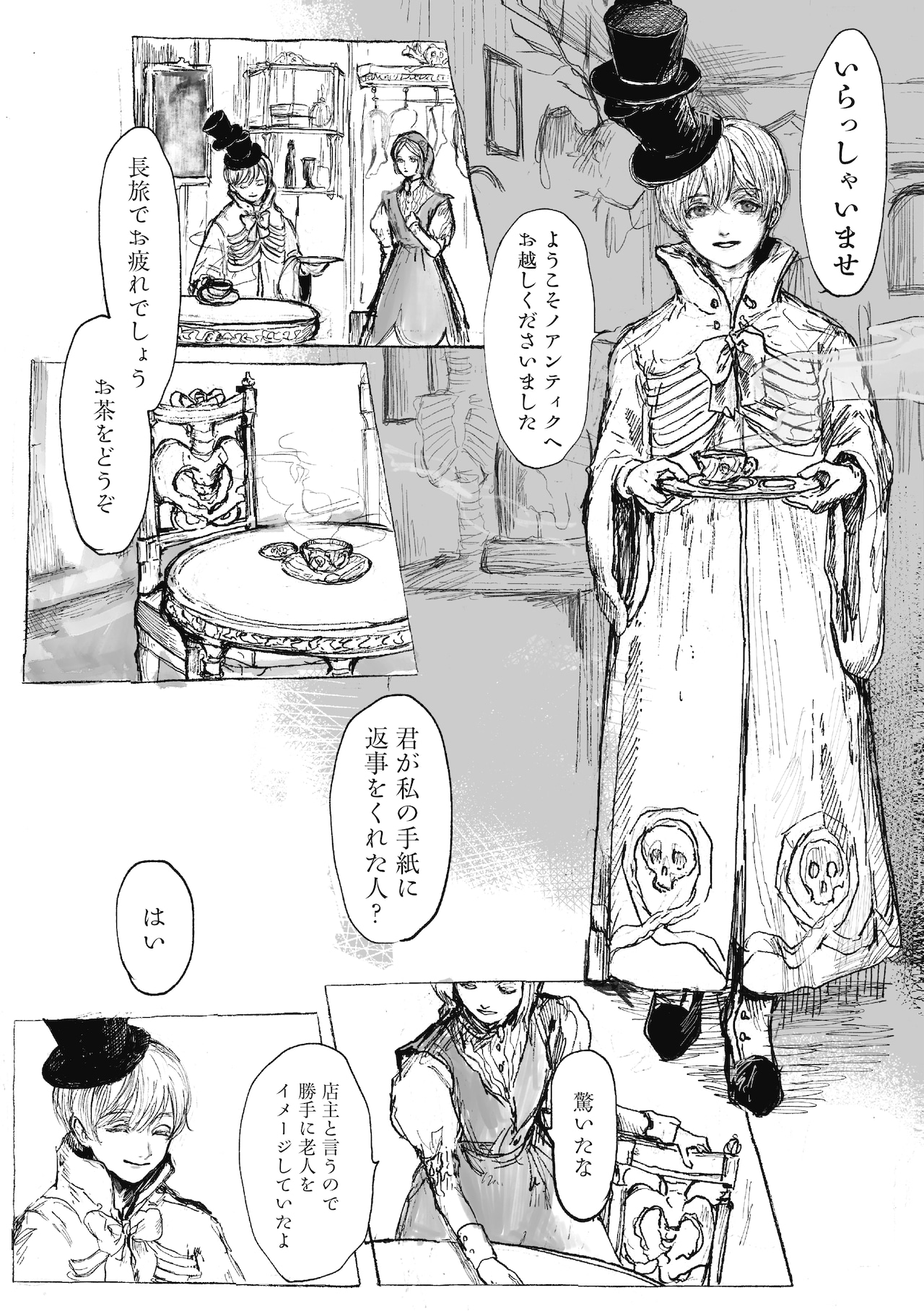 「ノアの剥製」第1話より。