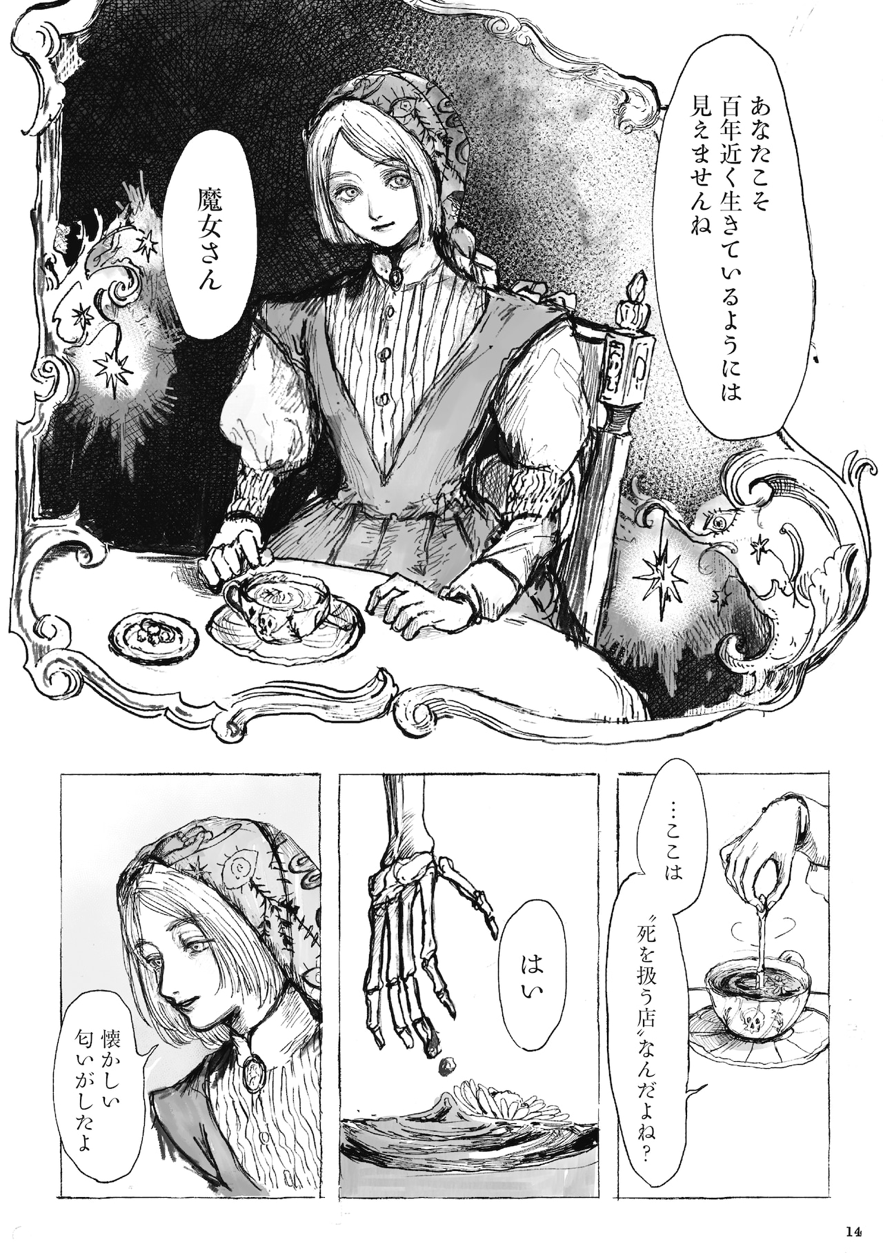 「ノアの剥製」第1話より。