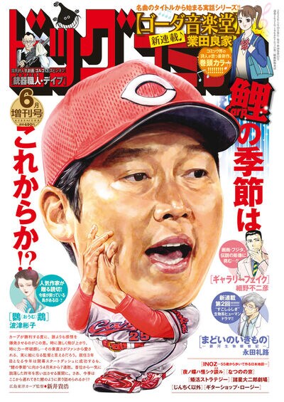 ビッグコミック増刊6月号