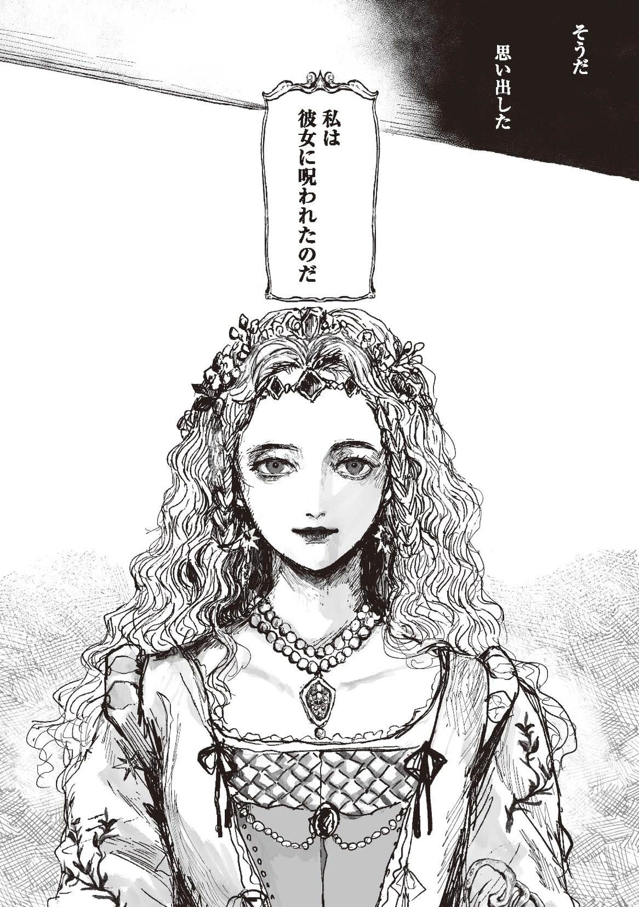 「ノアの剥製」第1話より。