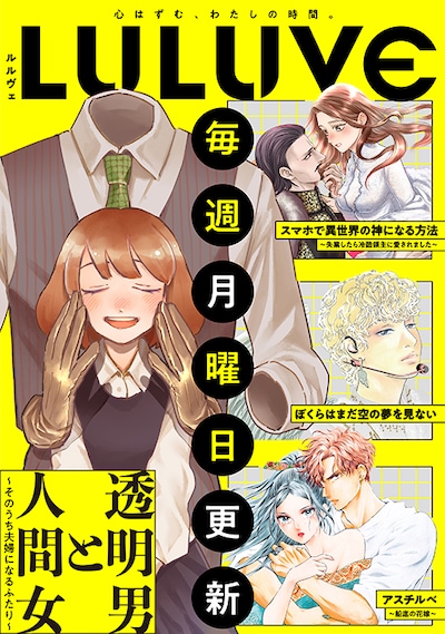 新レーベル・LULUVE（ルルヴェ）の告知画像