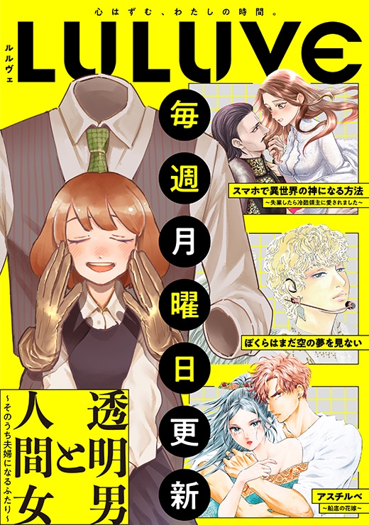 新レーベル・LULUVE（ルルヴェ）の告知画像