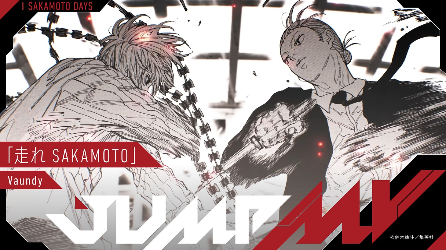鈴木祐斗「SAKAMOTO DAYS」×Vaundy「走れSAKAMOTO」コラボミュージックビデオのサムネイル画像 (c)鈴木祐斗／集英社