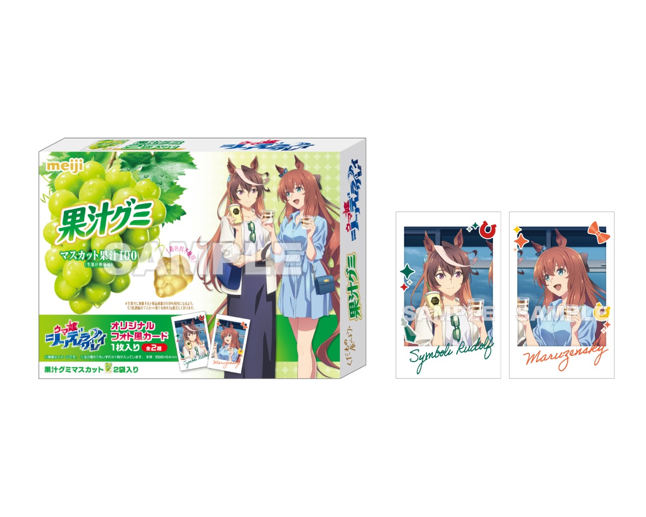 明治「果汁グミ マスカット」