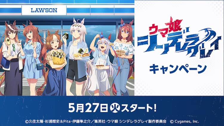 ウマ娘 シンデレラグレイ」×ローソン フォト風カード入りの「果汁グミ 