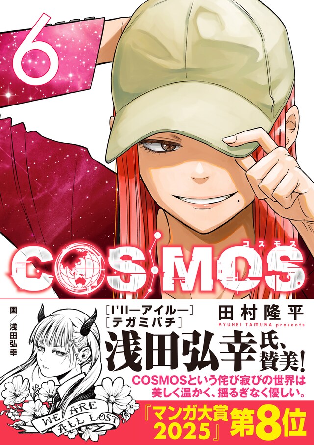 「COSMOS」6巻（帯付き）