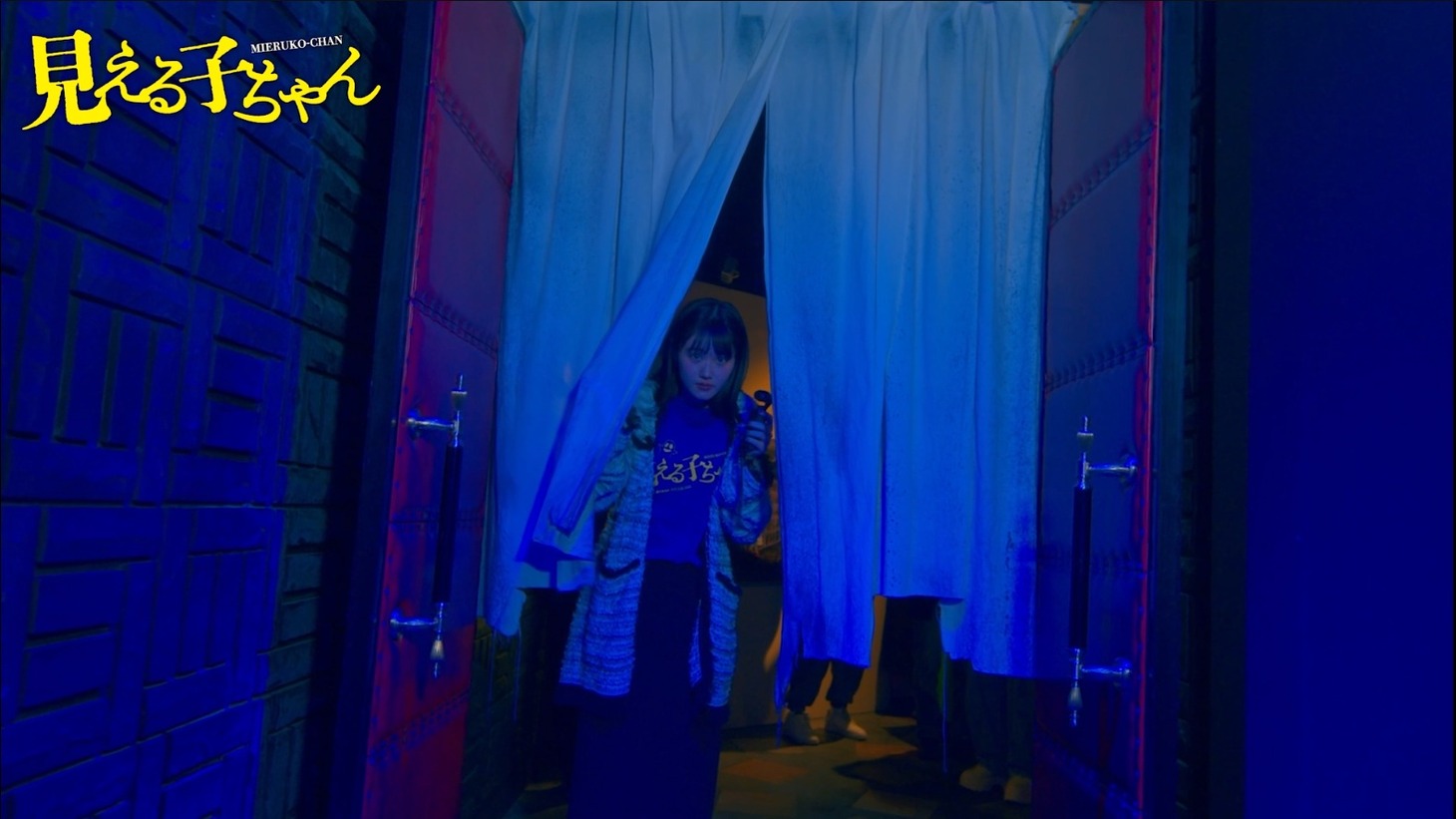 特別映像「映画『見える子ちゃん』特別番組 in 横浜大世界ホラートリック回廊」より