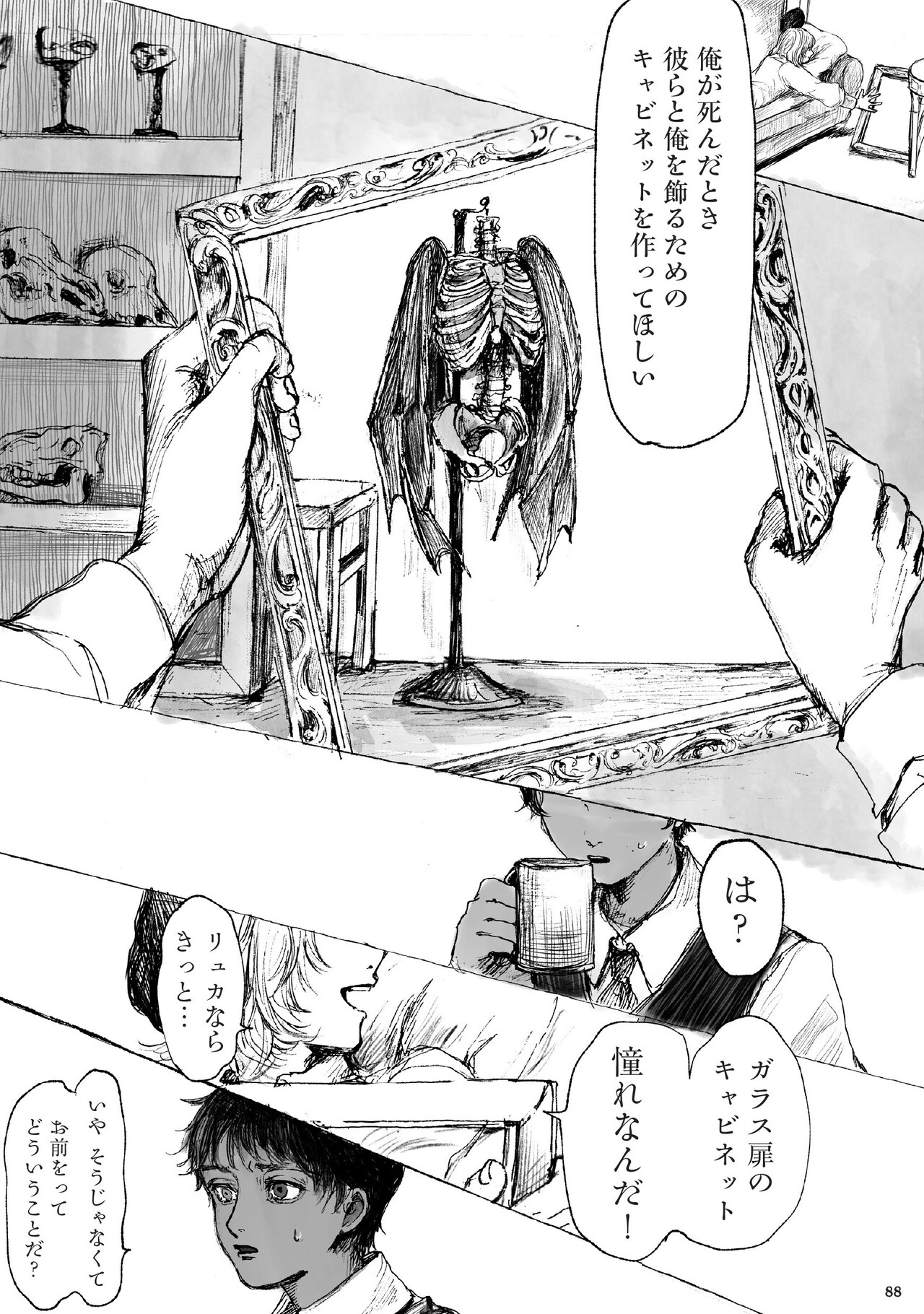 「ノアの剥製」第2話より。