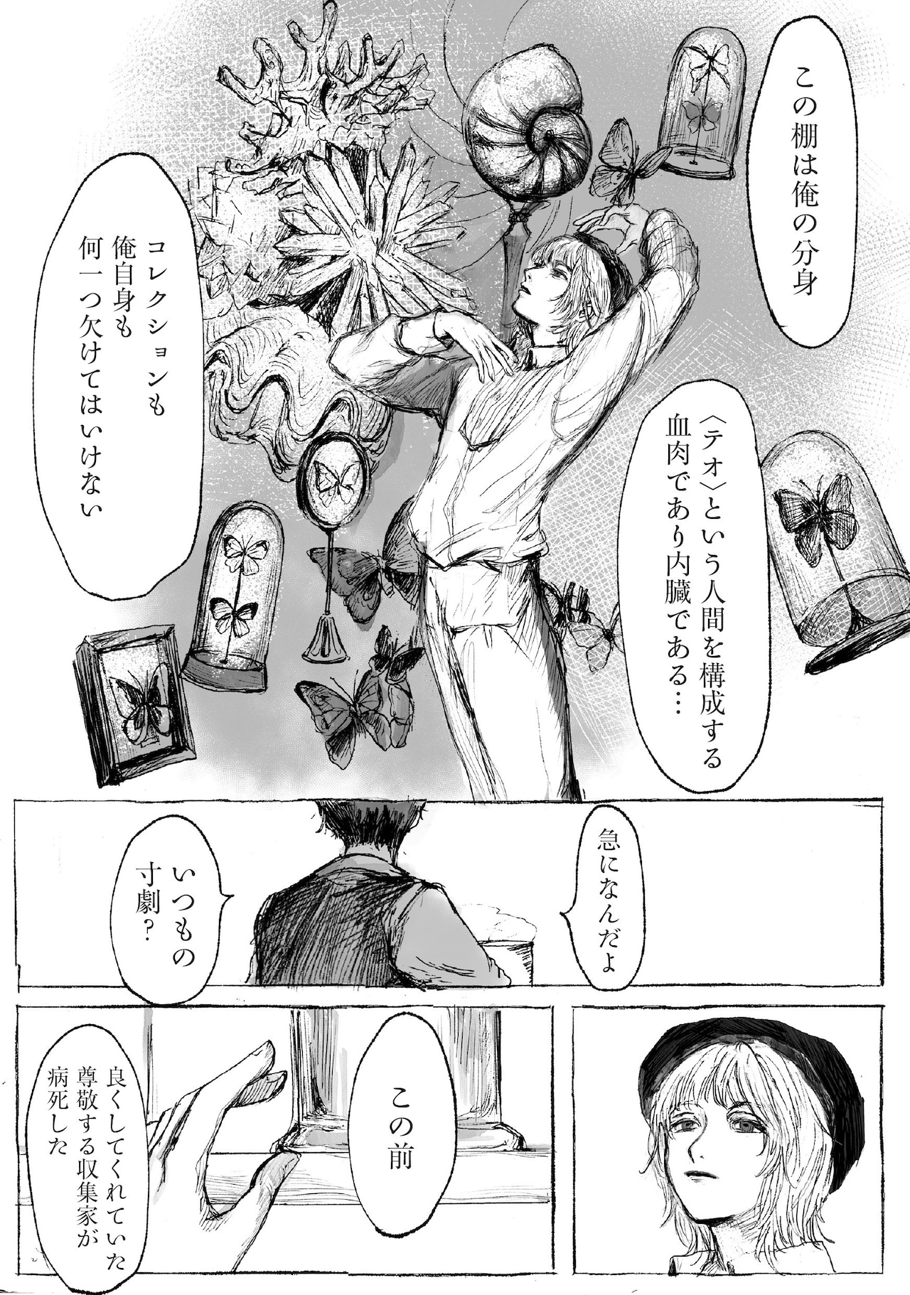 「ノアの剥製」第2話より。