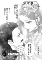 「スマホで異世界の神になる方法～失業したら冷酷領主に愛されました～」より