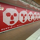 映画「岸辺露伴」ピールオフ広告が新宿駅に、ヘブンズ・ドアー型の付箋が手に入る