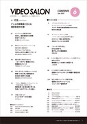 ビデオサロン6月号の目次