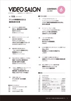 ビデオサロン6月号の目次