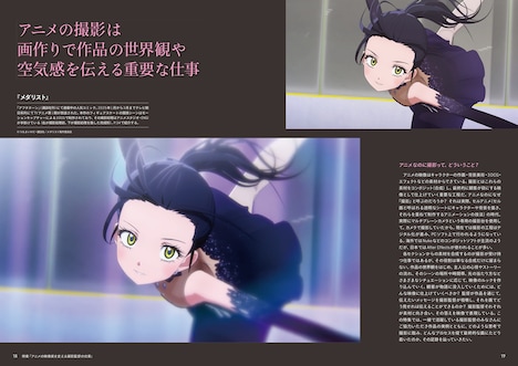 ビデオサロン6月号特集「アニメの映像美を支える撮影監督の仕事」より