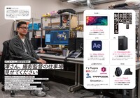 ビデオサロン6月号特集「アニメの映像美を支える撮影監督の仕事」より