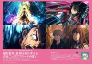 ビデオサロン6月号特集「アニメの映像美を支える撮影監督の仕事」より