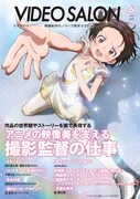 ビデオサロン6月号
