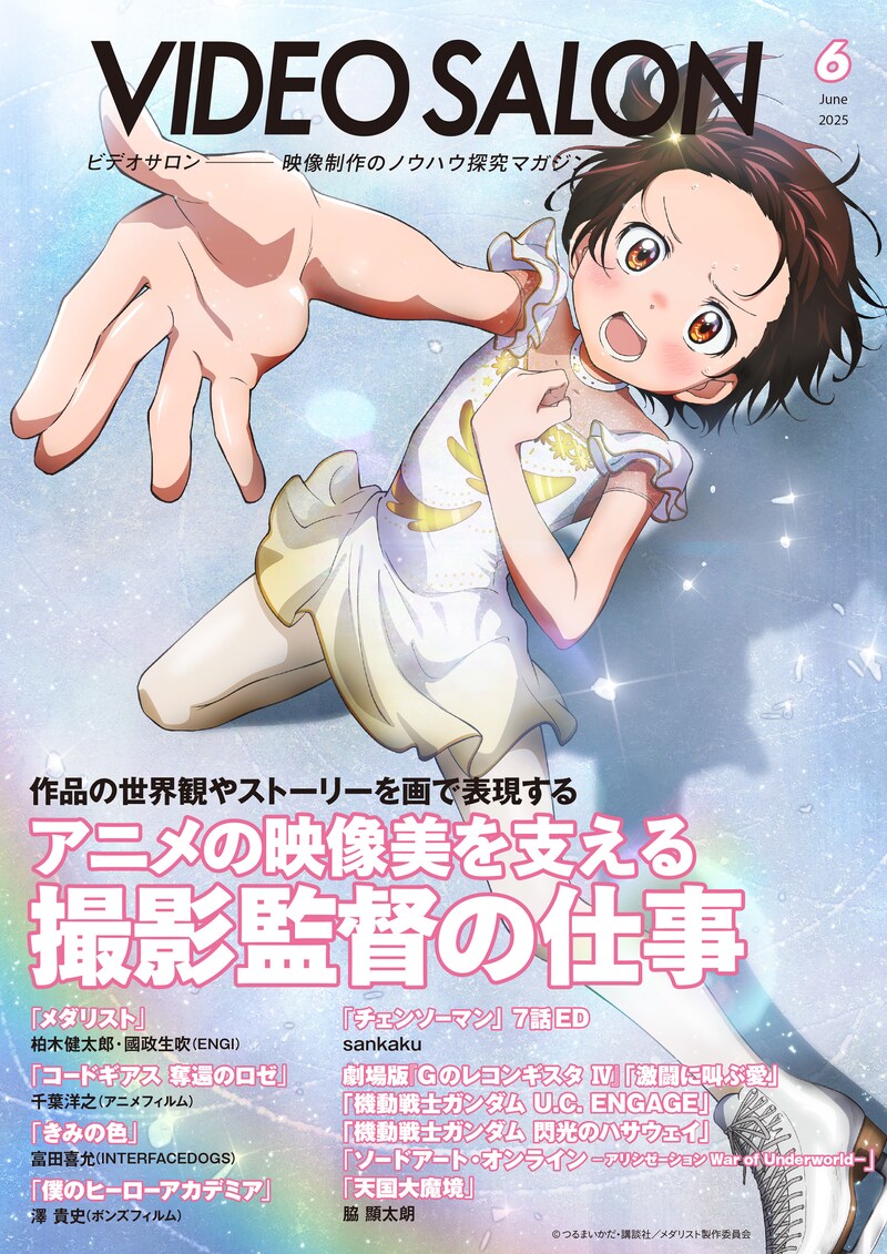 ビデオサロン6月号