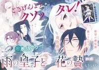 本日発売の花とゆめ12号に掲載された「雨の皇子と花の贄」扉ページ