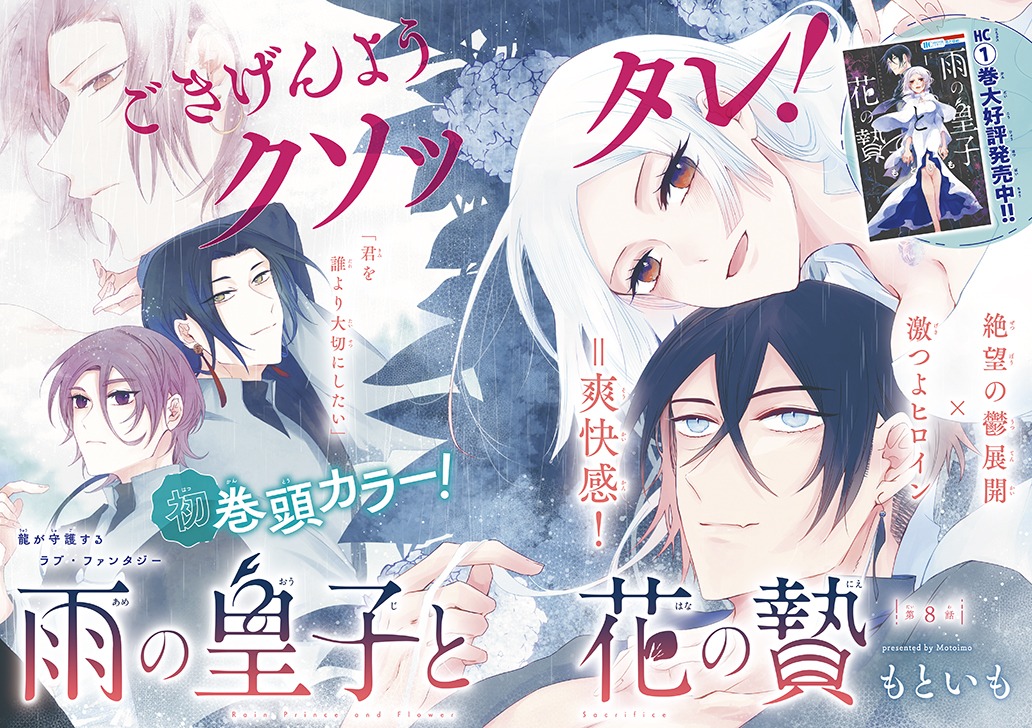 「雨の皇子と花の贄」扉ページ