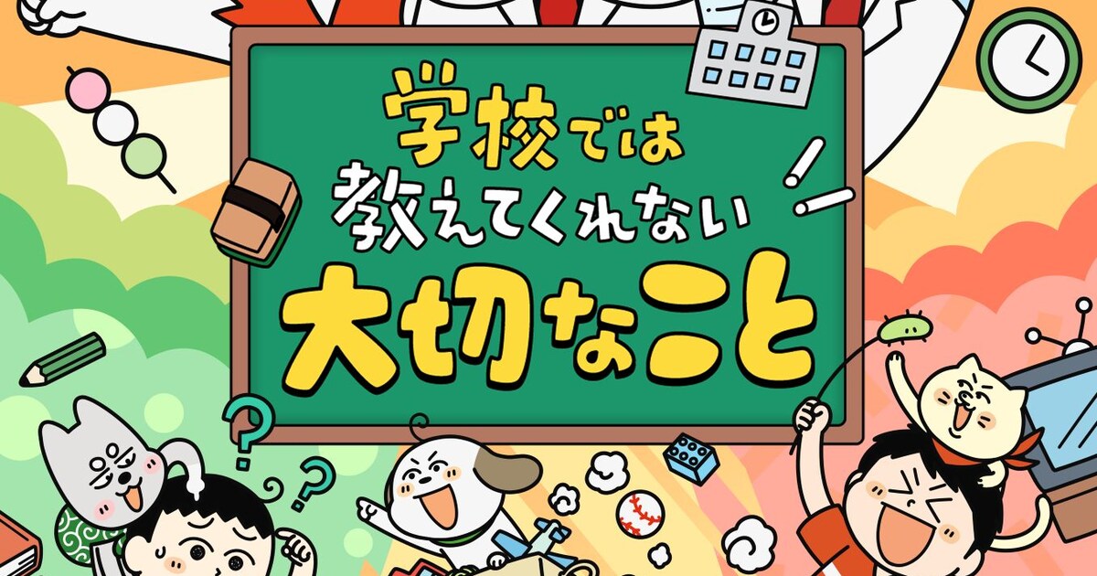 子ども向け実用書シリーズ「学校では教えてくれない大切なこと」TV 