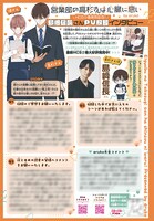 花とゆめ12号に掲載された「営業部の高杉さんは心臓に悪い」2巻発売記念の島崎信長PV収録インタビュー