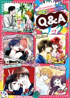 「花とゆめ2025 まんが＆カラーイラストQ＆Aブック」