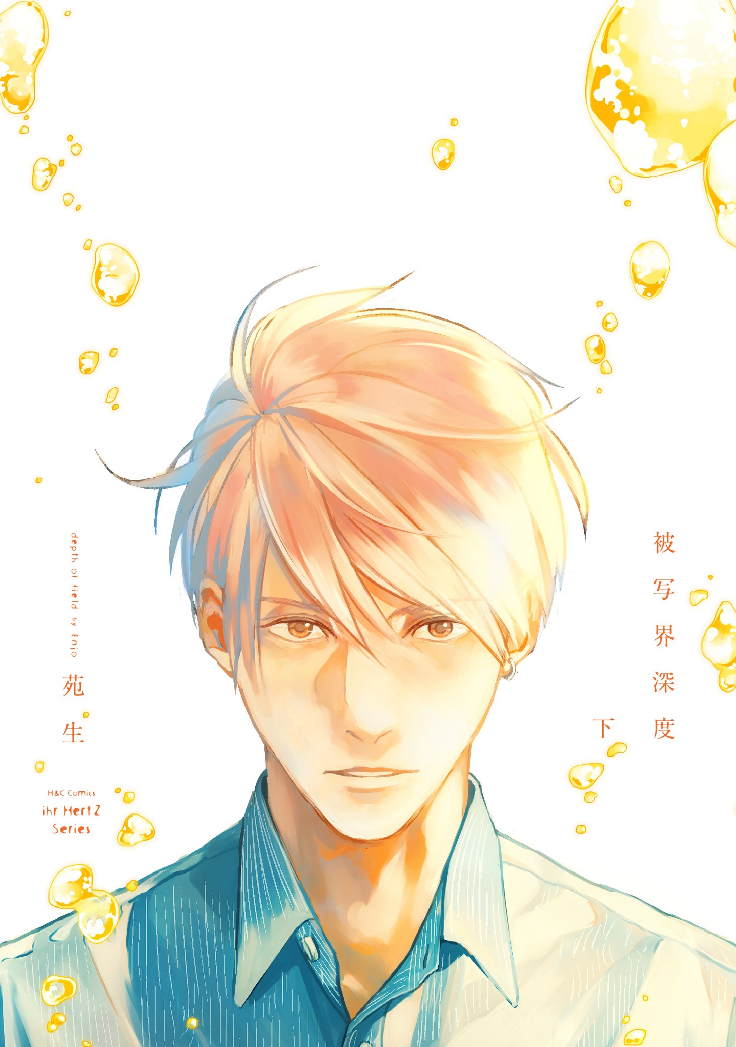 「被写界深度」下巻 (c)苑生／大洋図書