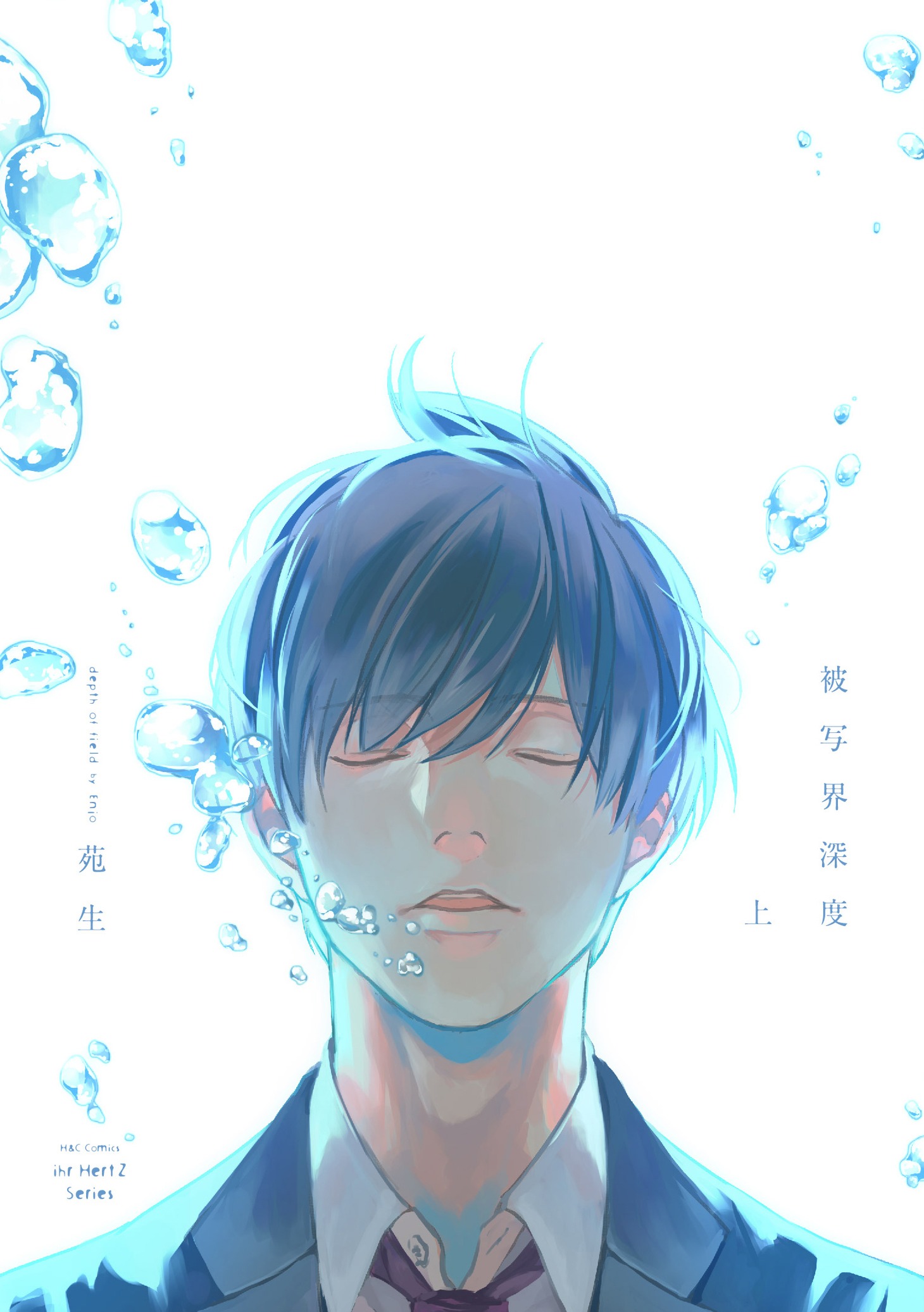 「被写界深度」上巻 (c)苑生／大洋図書