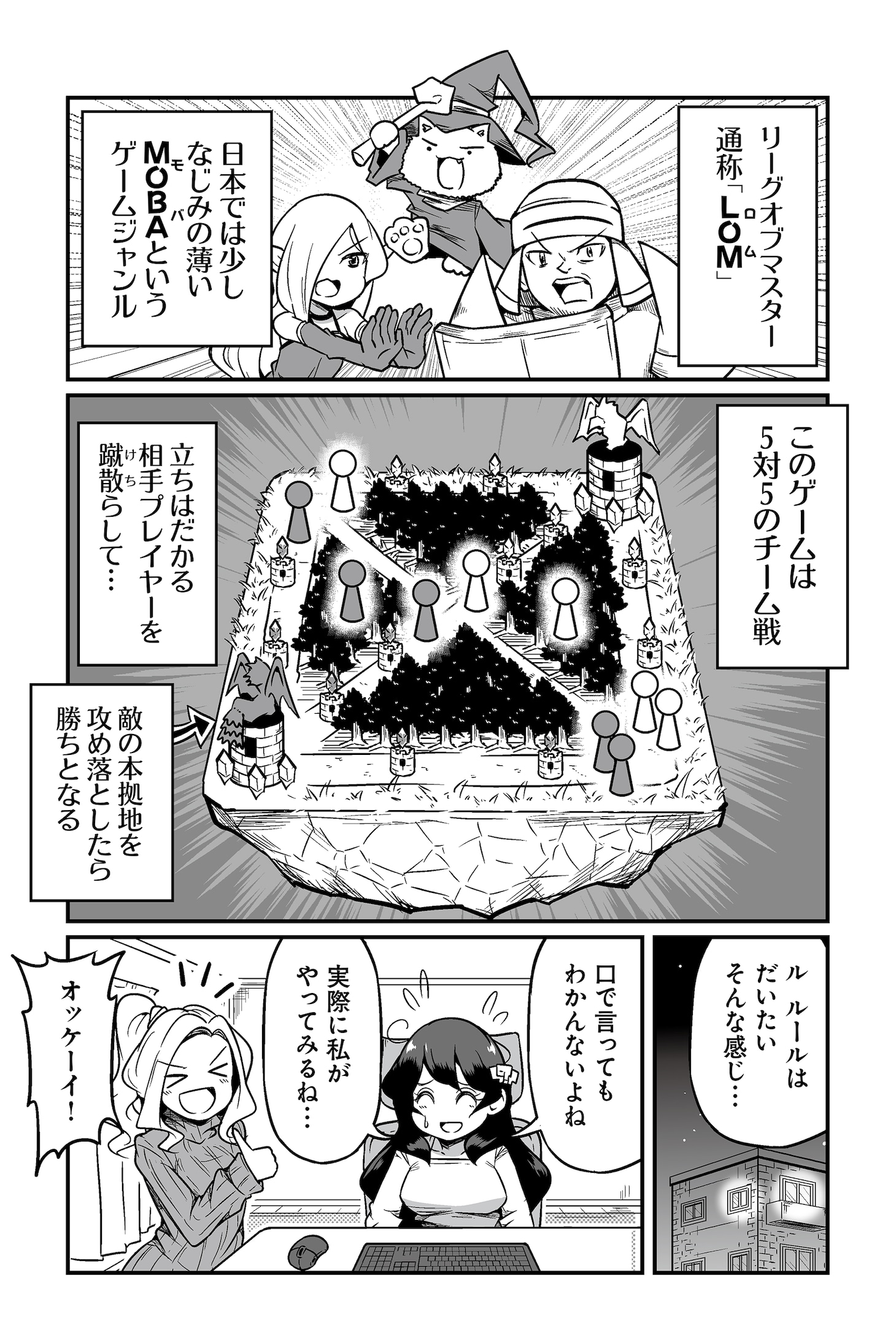 「モバミン それでもMOBAがやめられない」より