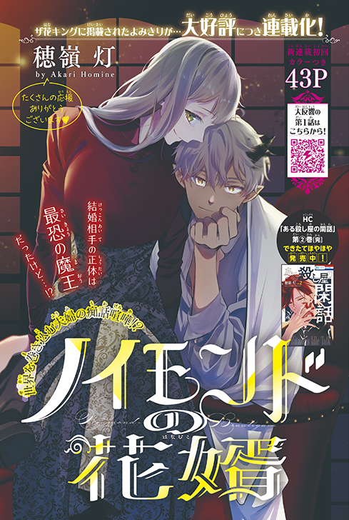 「ノイモンドの花婿」扉ページ