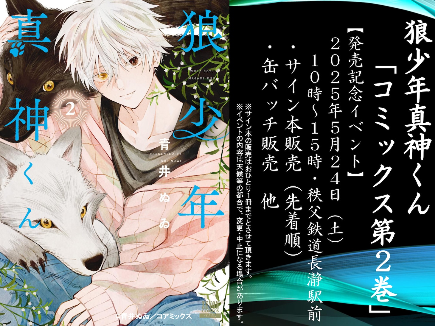 「狼少年真神くん」2巻記念イベントの告知