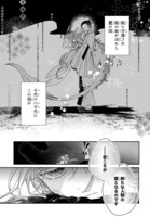 「雨の皇子と花の贄」第1話より