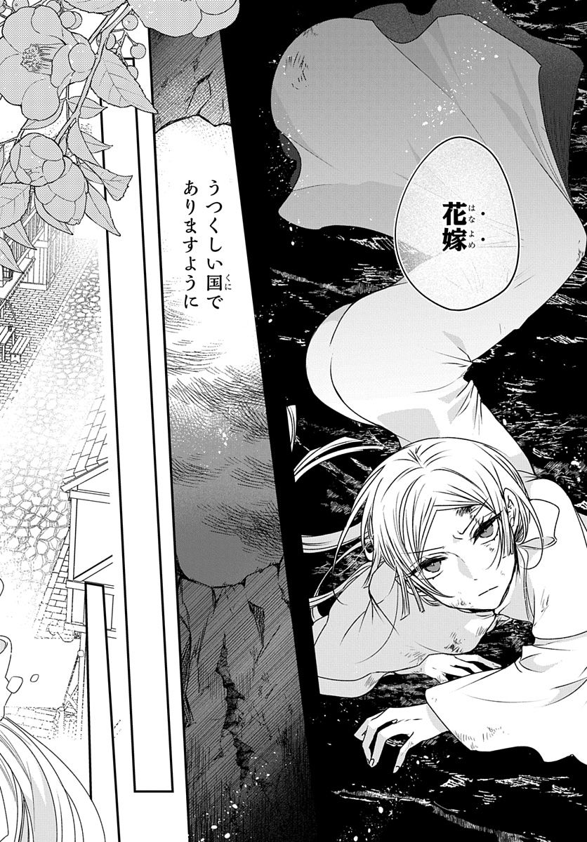 雨の皇子と花の贄 1 花とゆめ編集部 on X: 