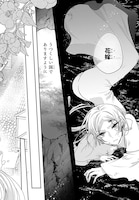 「雨の皇子と花の贄」第1話より