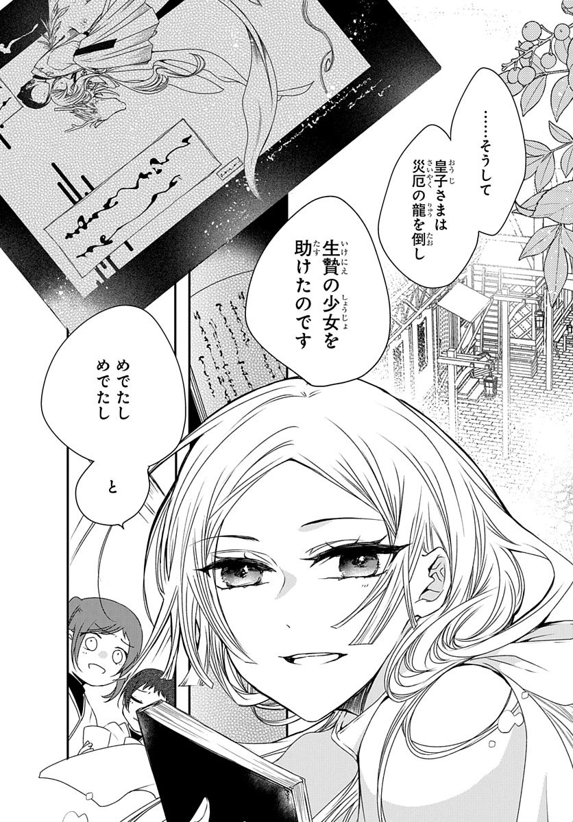 雨の皇子と花の贄［1話売り］ 第1話｜無料漫画（マンガ）なら