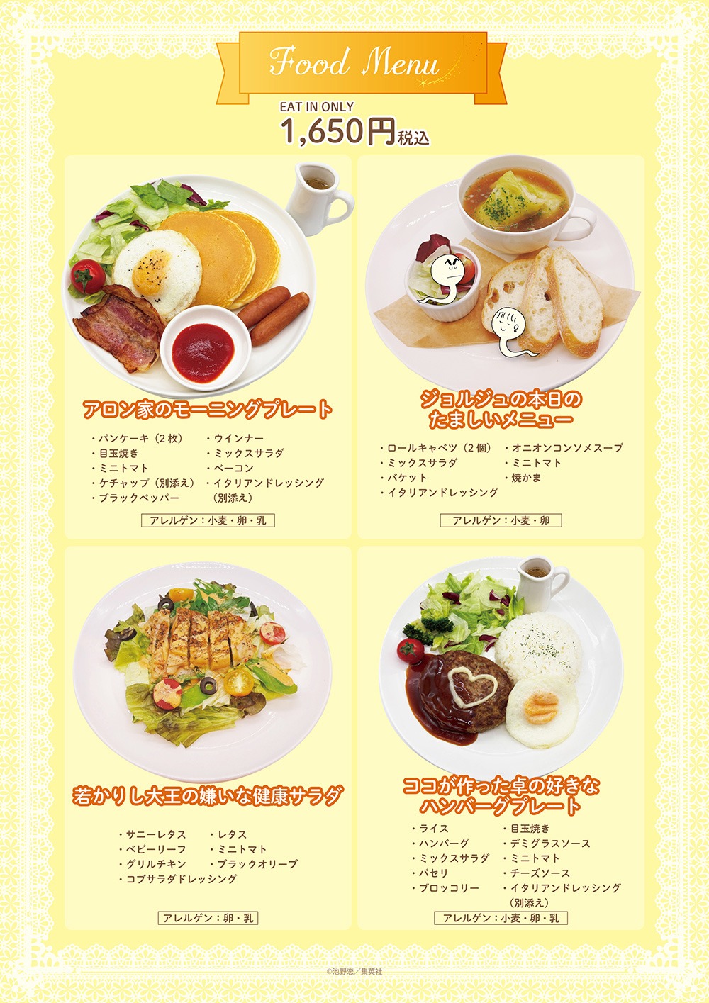 「ときめきトゥナイト CAFE」フードメニュー