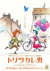 「トリツカレ男」ミュージカルアニメとして映画化！公開は今秋、監督は高橋渉
