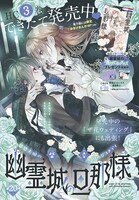 「幽霊城の旦那様」扉ページ