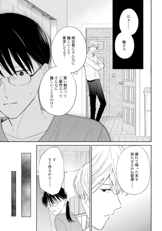 「リファイン サレ主婦の逆転」より