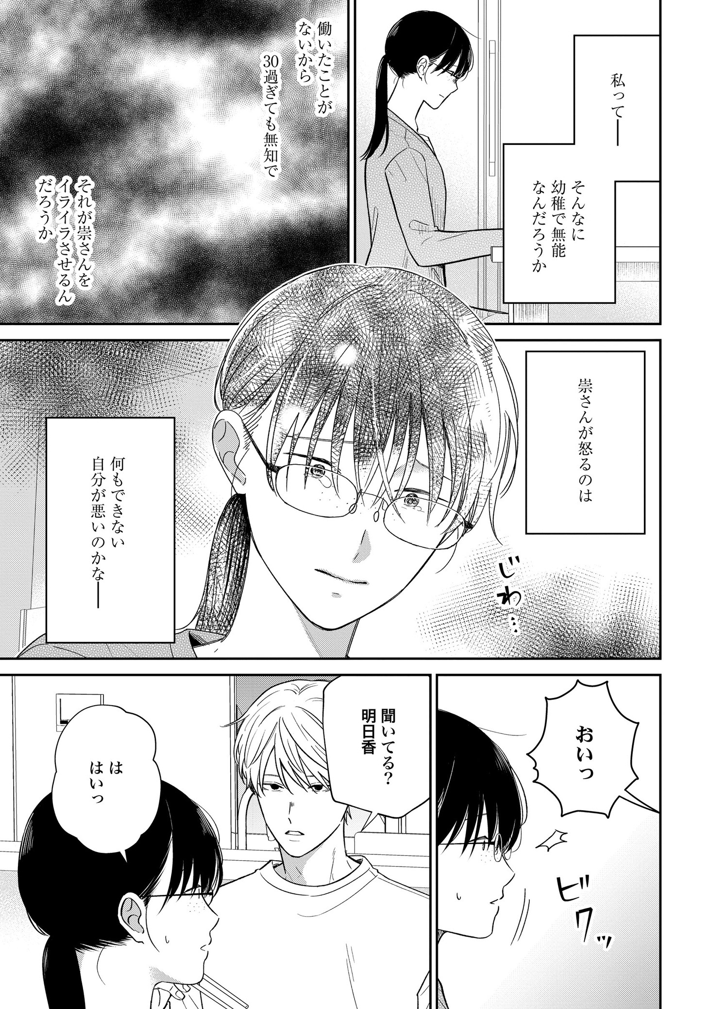 「リファイン サレ主婦の逆転」より