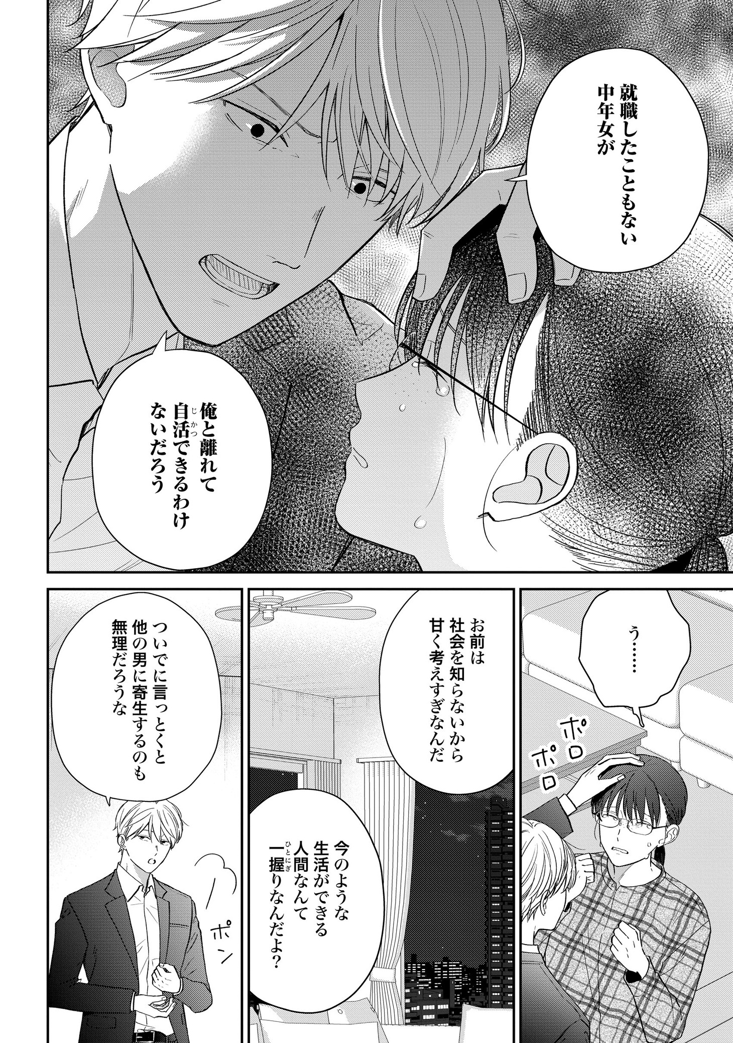 「リファイン サレ主婦の逆転」より