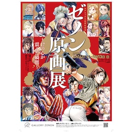 コアミックス25周年記念、「ゼノン原画展」に17作品の“心が震えた瞬間”が集結