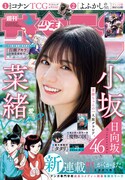 週刊少年サンデー25号