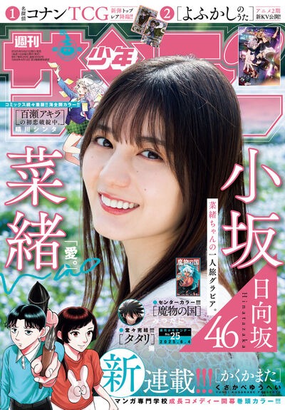 週刊少年サンデー25号