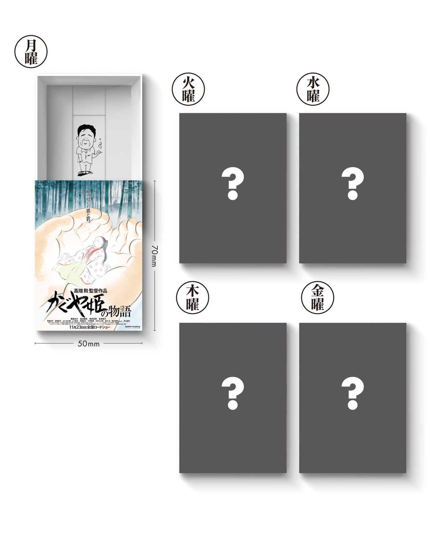 平日限定の来場者特典に用意された「特製ペーパーケース」 (c)HISAICHI ISHII