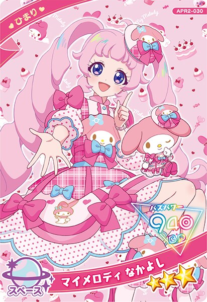 ひまり（マイメロディ）」のアイプリカード [画像ギャラリー 4/17