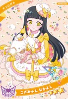 「つむぎ（こぎみゅん）」のアイプリカード