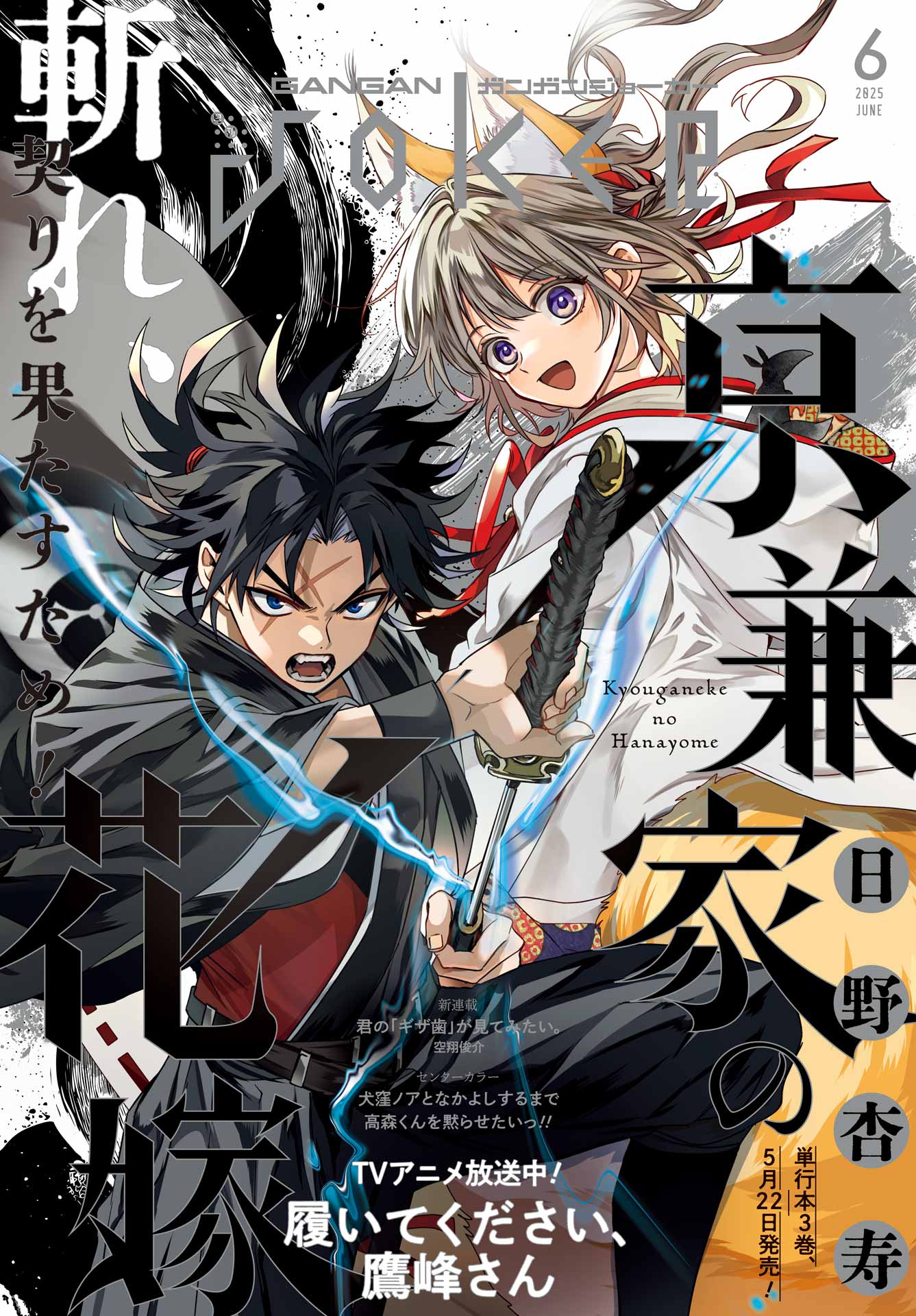 ガンガンJOKER6月号